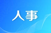 吴桂英当选湖南省人大常委会副主任