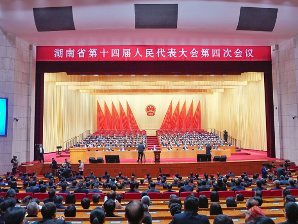 湖南省十四届人大四次会议闭幕