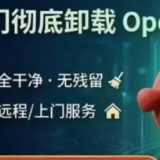 “养龙虾”的第一批受害者出现了！有人专门花钱卸载