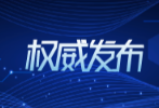 全文发布！2026年湖南省委一号文件来了