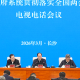 毛伟明:深入贯彻落实全国两会精神 全力推动“十五五”开好局起好步