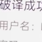 你的密码，可能2秒就被破解！重要提醒→