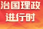 《求是》杂志发表习近平总书记重要文章《树立和践行正确政绩观》