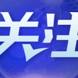 政府工作报告丨落实职工带薪错峰休假制度