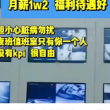 冲上热搜！工资高但很孤独的工作，你愿意做吗？