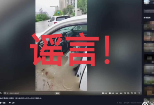 湖北襄阳特大暴雨致道路及车辆被淹？系移花接木的谣言！