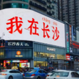 15个重点项目全方位赋能 长沙全力打造年轻人友好高地