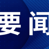 湖南举行水库防汛抢险专项演练 科技助力水库安澜 实战守护一方平安