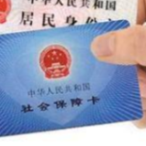 社保卡注销后重新办理，之前的记录还在吗？人社部回应