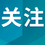 高考后，警惕三类升学骗局