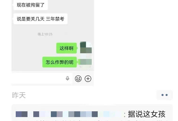 “四川一高考生作弊被拘留，3年禁止参加考试”？警方通报