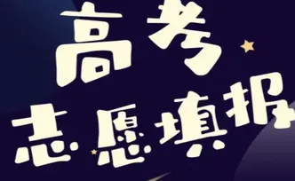 权威公益！2026年湖南高考志愿公益大讲堂全省巡回开讲
