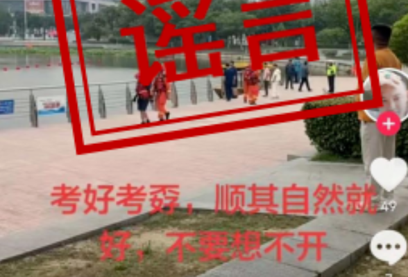 “安徽蒙城一高考生没考好跳河”系谣言