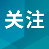 伊朗外交部：伊美技术谈判将继续进行