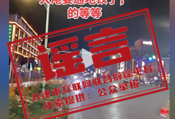 网传天津大港区域即将通地铁？假的