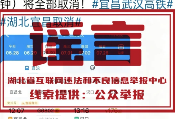 汉口至宜昌北标杆列车全部取消？官方回应
