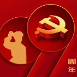 海报丨初心如磐 九九如一