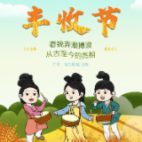 时刻在画丨丰收节：看我弄潮搏浪，从古至今的亮相