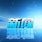 环球漫评丨“五个一百”： 网聚正能量，一起向未来