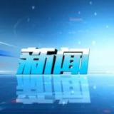 相约冰雪，一起来丨冲刺冬奥： 中国健儿宣誓出征 冬季两项队力争佳绩