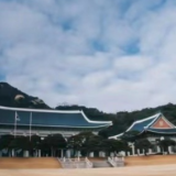 韩国总统府将迁出青瓦台 新选址公布