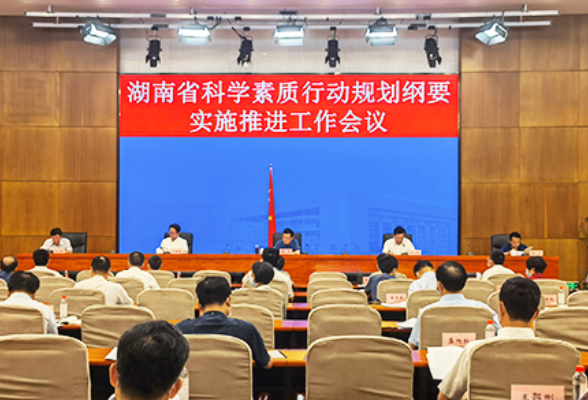 到2025年湖南省公民具备科学素质的比例要超过15%