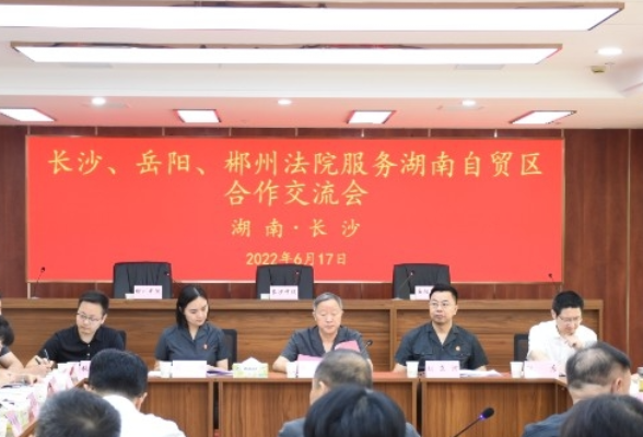 长沙、岳阳、郴州法院护航自贸区10个创新成果“出炉”