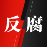 广西自治区原副主席刘宏武被双开：热衷搭建官商交往圈