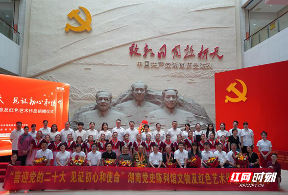 湖南党史陈列馆举行文物及红色艺术作品捐赠仪式
