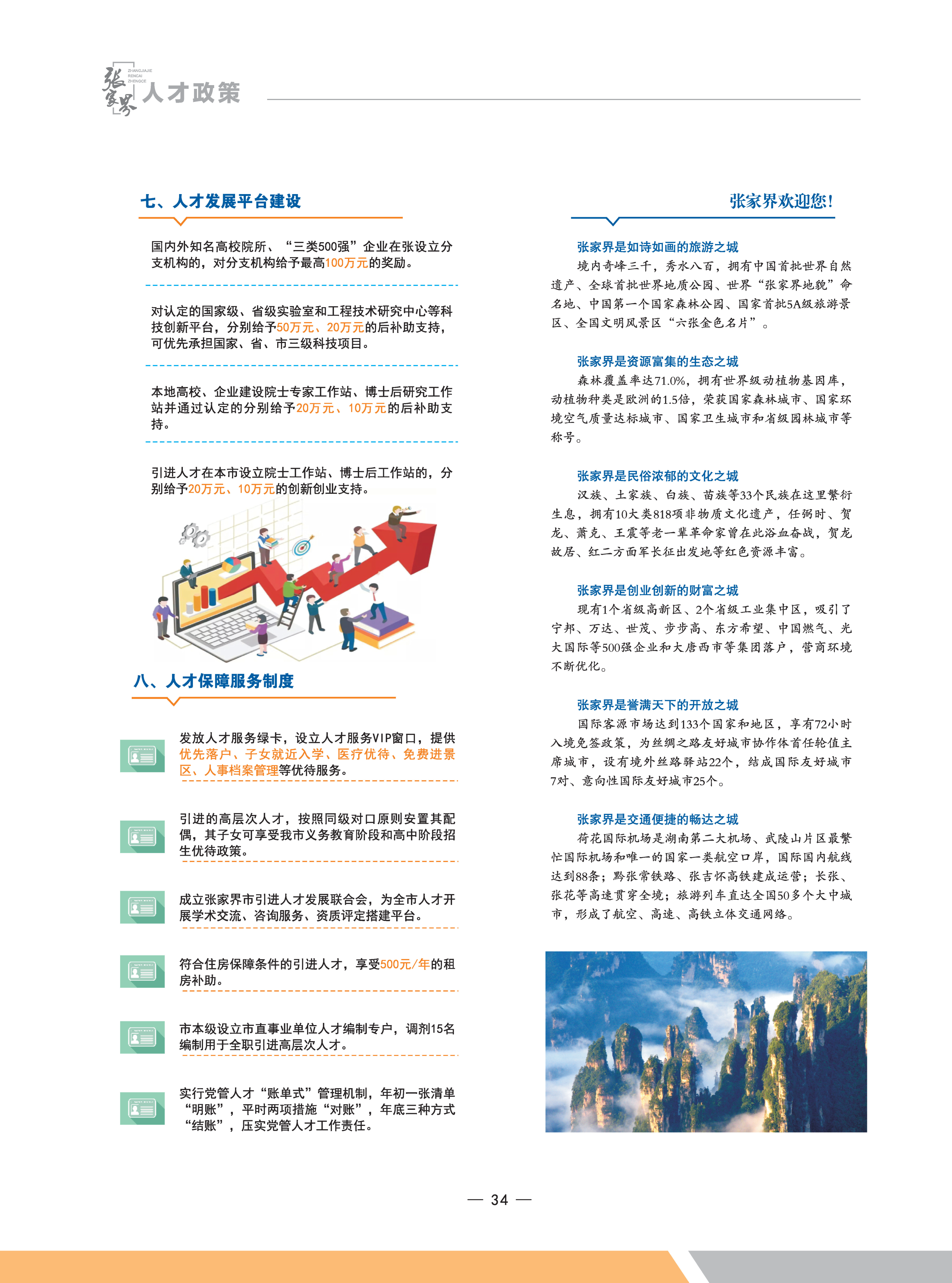 人才政策地图画册最后定稿_40.png