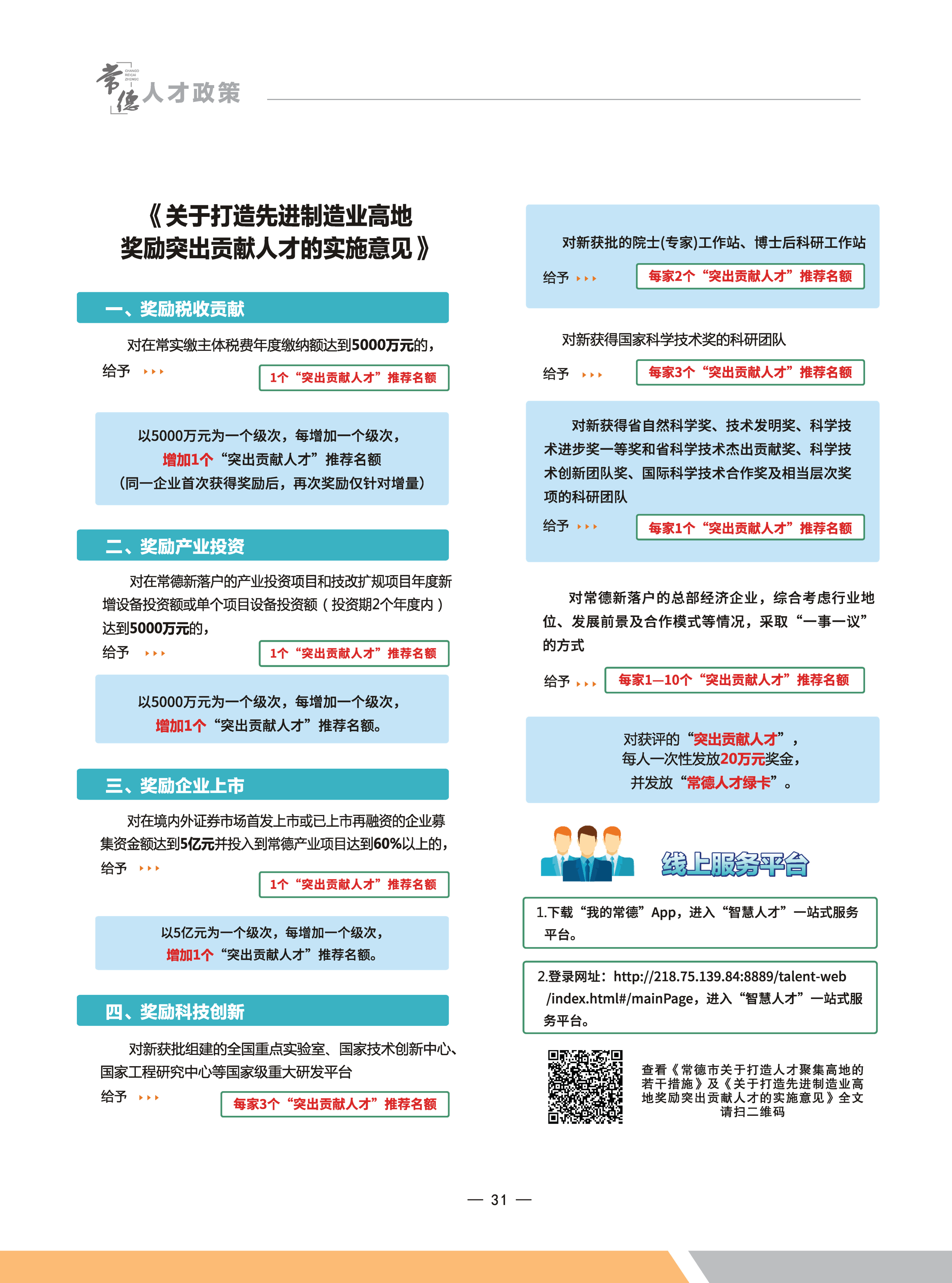 人才政策地图画册最后定稿_37.png