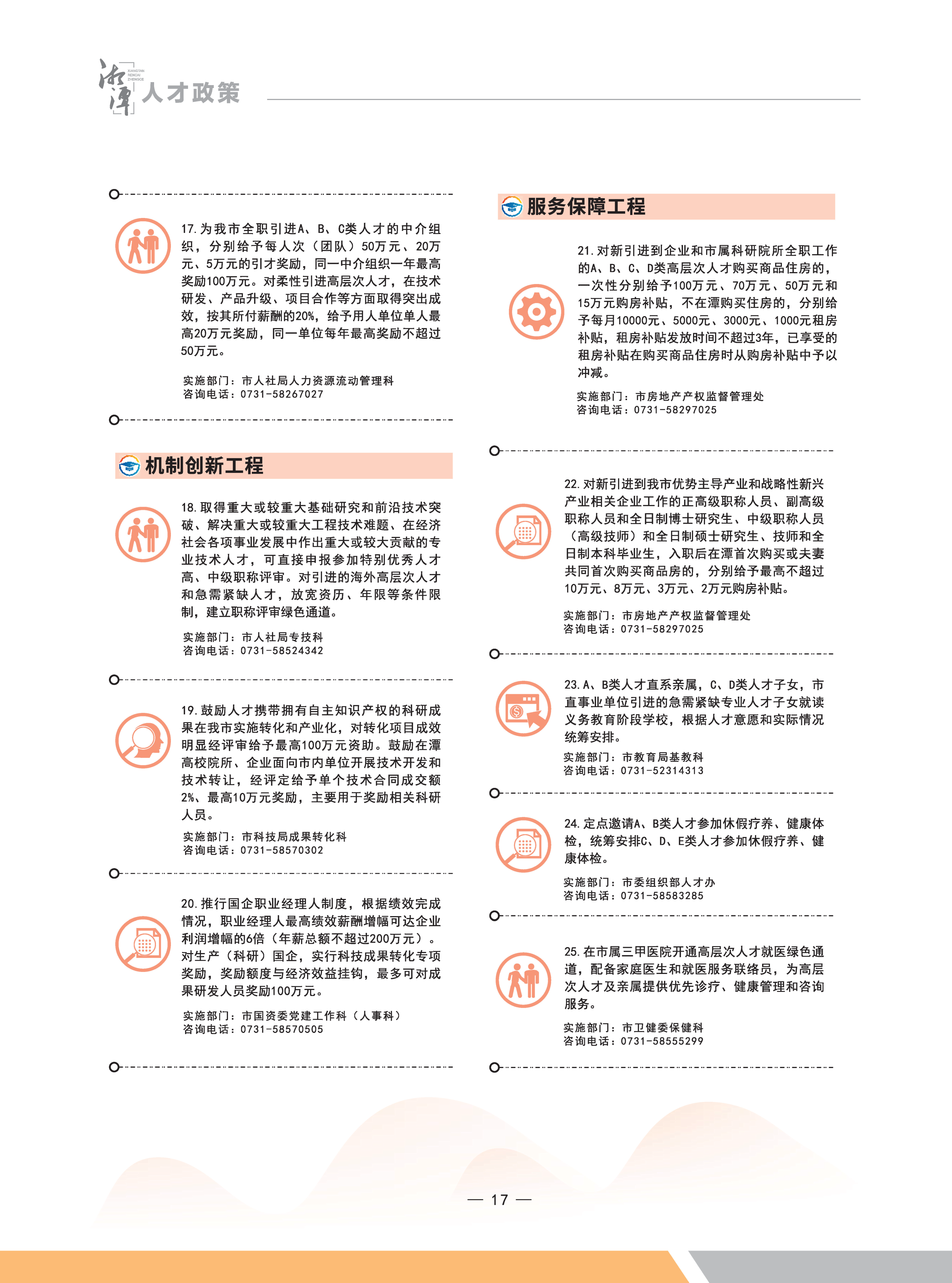 人才政策地图画册最后定稿_23.png