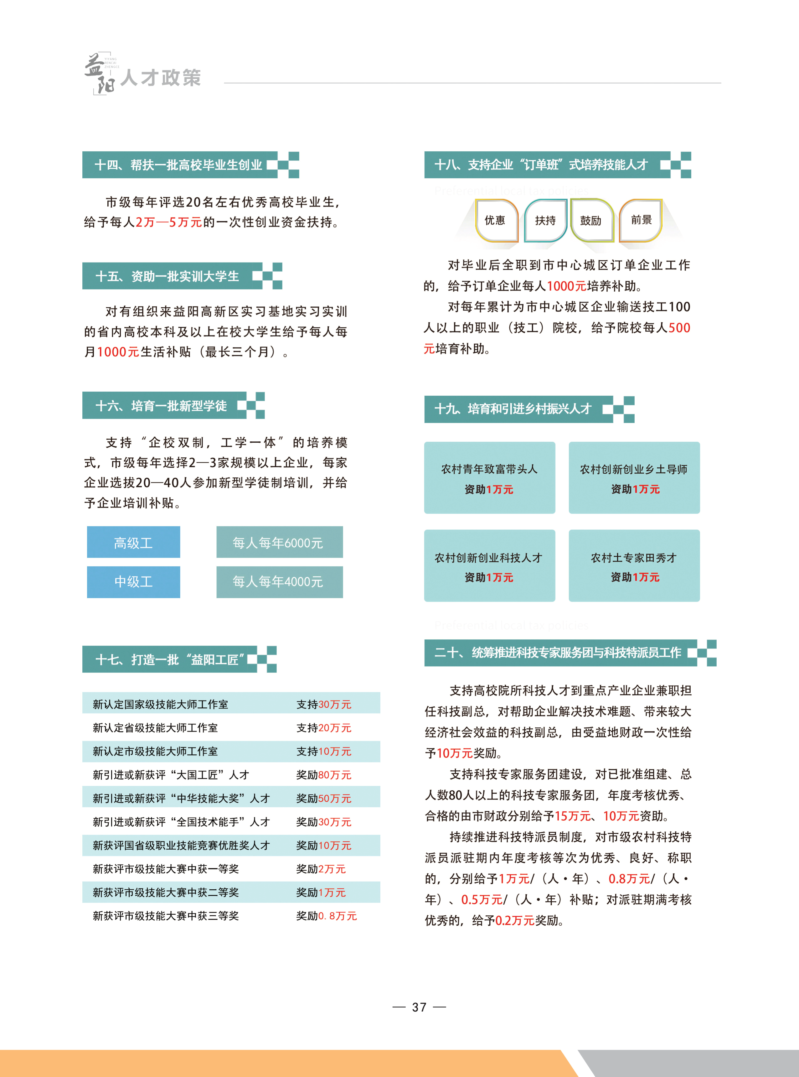 人才政策地图画册最后定稿_43.png