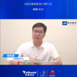 2022互联网岳麓峰会大咖发声