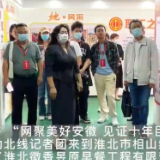 网聚美好安徽 见证十年巨变丨让“放心早餐工程”真正做到便民利民