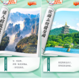 好评中国·用课本丈量中国丨从文化芬芳中感受波澜壮阔，在风景交织里探寻诗和远方