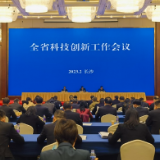 湖南省科技创新工作会议在长沙召开