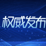 最新！湖南省人民政府领导班子成员工作分工