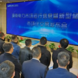 省内63万千瓦储能企业将参与全国首个新型储能容量市场化交易