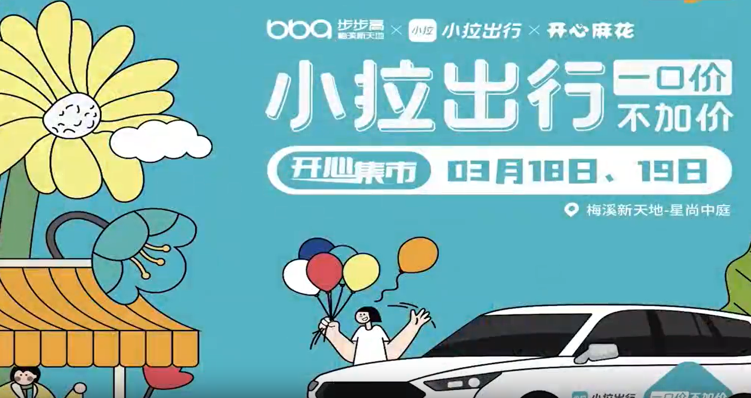 视频丨网约车平台"小拉出行"进驻长沙 计费一口价不加价