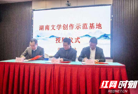 湖南文学创作示范基地落户炎陵