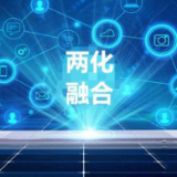 湖南加速推动两化融合 累计颁布两化融合贯标证书822张