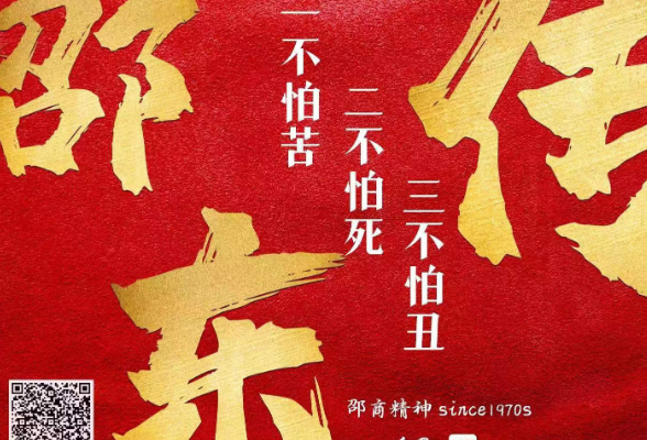 民营经济特稿：《邵东传》反响②