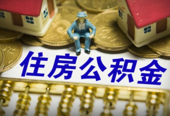 长沙市住房公积金年度报告发布：2022年发放个人住房贷款逾180亿元