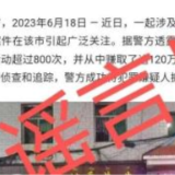 四川警方辟谣“大学生涉嫌卖淫800多次”：虚假，立案调查