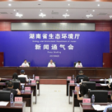 《2022湖南省生态环境状况公报》发布：生态环境状况总体稳定，稳中向好