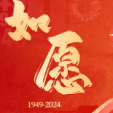 清澈的爱 只为中国｜创意微视频：如愿