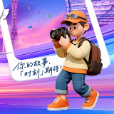 你的故事，「时刻」期待！全运会“我在现场”影像征集正式启动