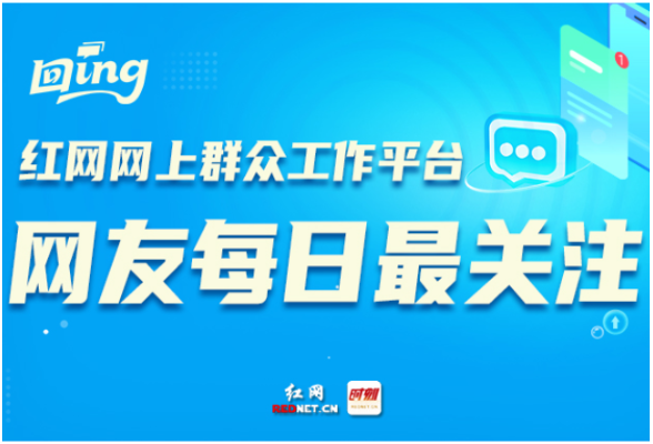 时刻回ing丨网友急问：跨省医保钱包何时能普及？湖南医保局的答案来了！