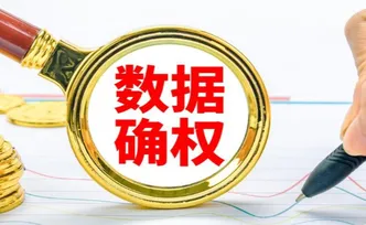 湖南：数据持有权使用权经营权受保护